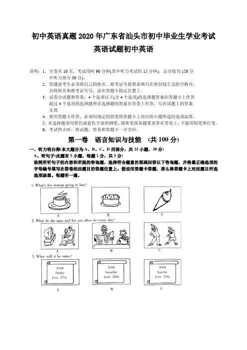 初中英语真题2020年广东省汕头市初中毕业生学业考试英语试题初中英语