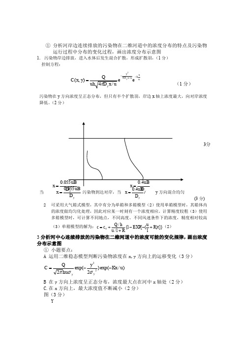 (完整word版)环境系统分析题库(word文档良心出品)