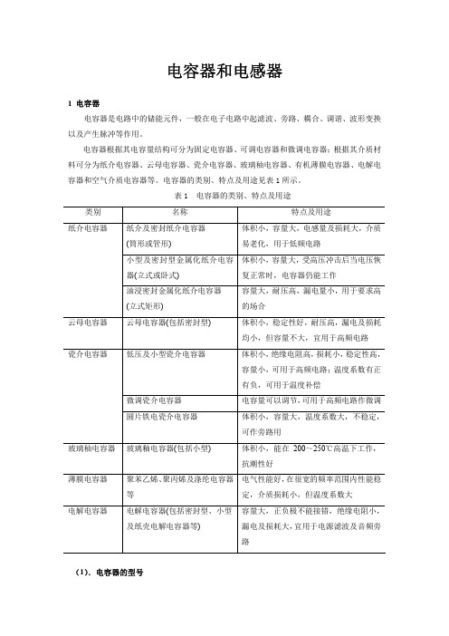 电容器和电感器精选全文