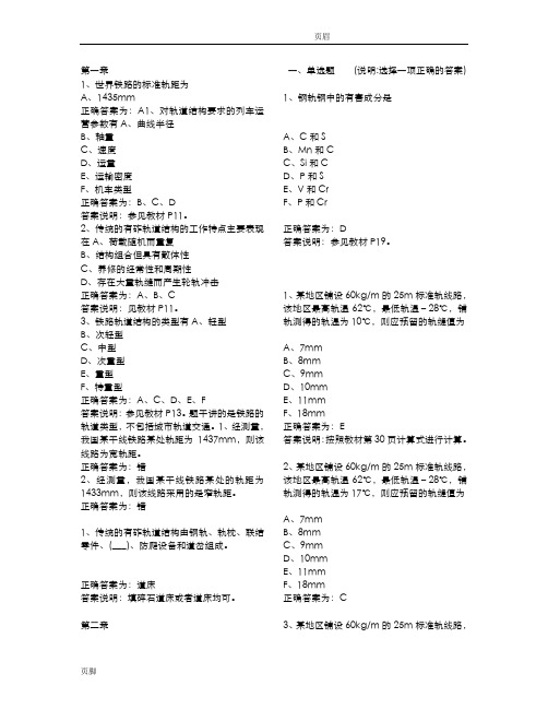 石家庄铁道大学轨道工程题库