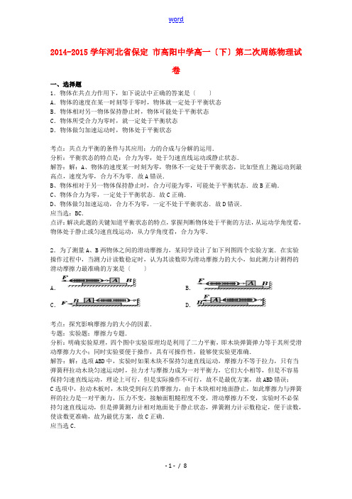 高一物理下学期第二次周练试卷(含解析)-人教版高一全册物理试题