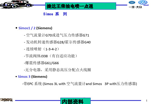 一汽大众捷达柴油机电控系统