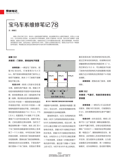 宝马车系维修笔记（78）