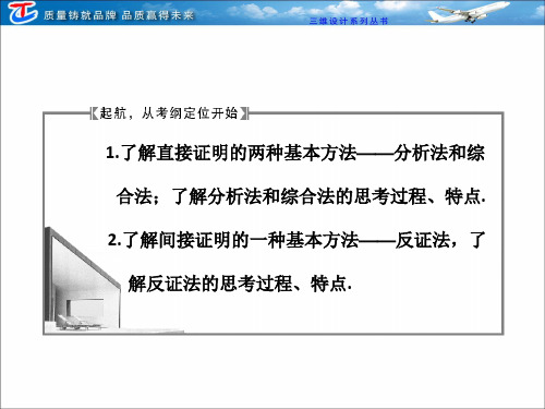 第六章  第六节  直接证明与间接证明46页PPT