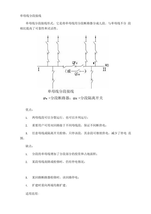 单母线、单母线分段