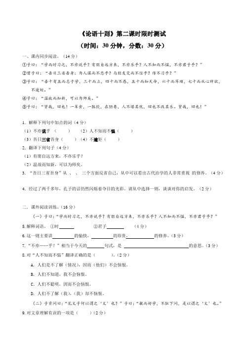 6.21.2 论语十则(限时测试)-2016-2017学年七年级语文上册(原卷版)