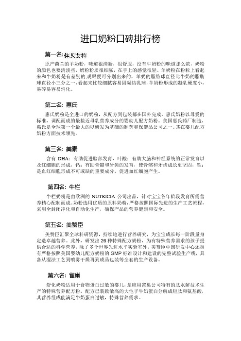 进口奶粉口碑排行榜