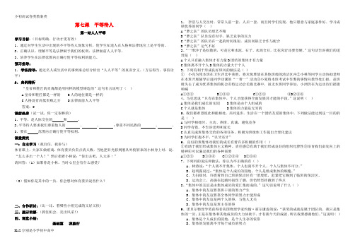 【配套K12】七年级政治上册 第七课第一站人人平等学案(无答案) 北师大版