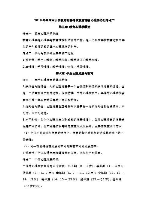 2019年阜阳中小学教师招聘考试教育综合心理学必记考点三