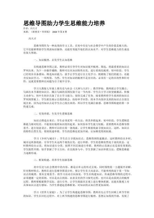 思维导图助力学生思维能力培养