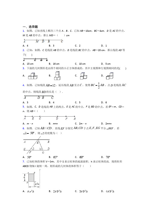 上海迎园中学七年级数学上册第四单元《几何图形初步》检测题(答案解析)