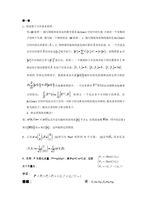 (完整)高等量子力学习题汇总,推荐文档