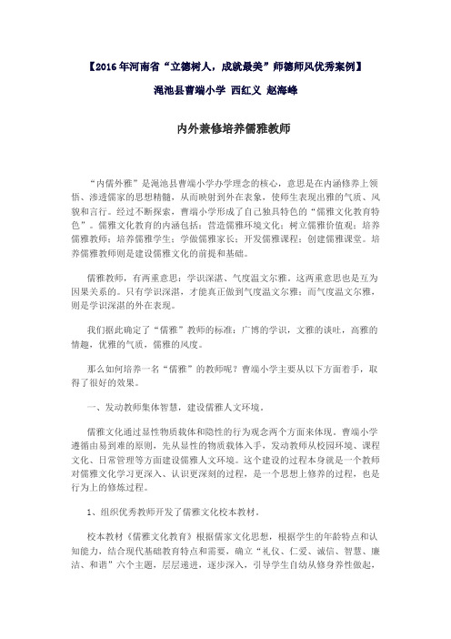 河南省“立德树人,成就最美”师德师风优秀案例