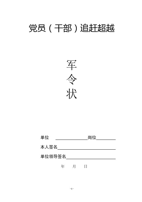 军令状、承诺书、作战图(模版)