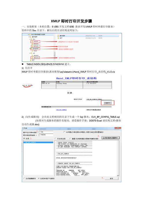 XMLP即时单据打印开发步骤