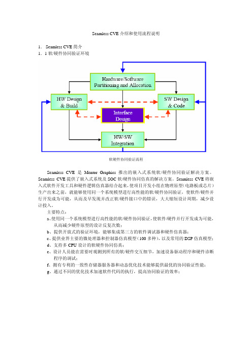 SeamlessCVE介绍和使用流程说明