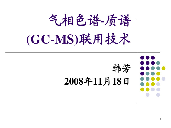 气相色谱质谱GCMSPDF