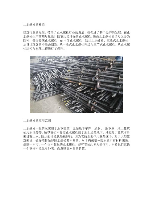 建筑防水材料--外墙止水螺栓的作用