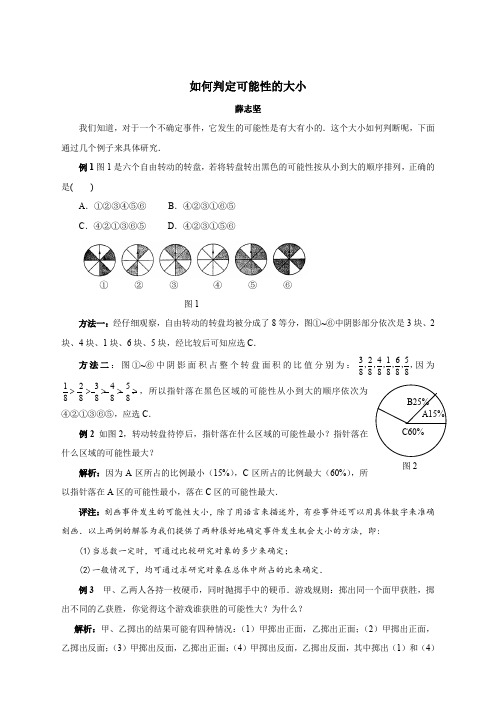 如何判定可能性的大小