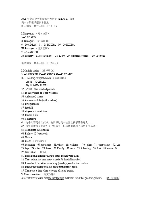 2008年全国中学生英语能力竞赛(NEPCS)初赛