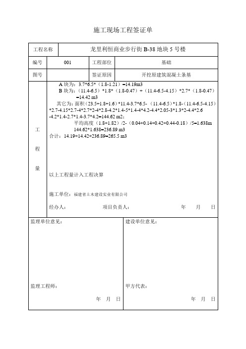 施工现场签证单单