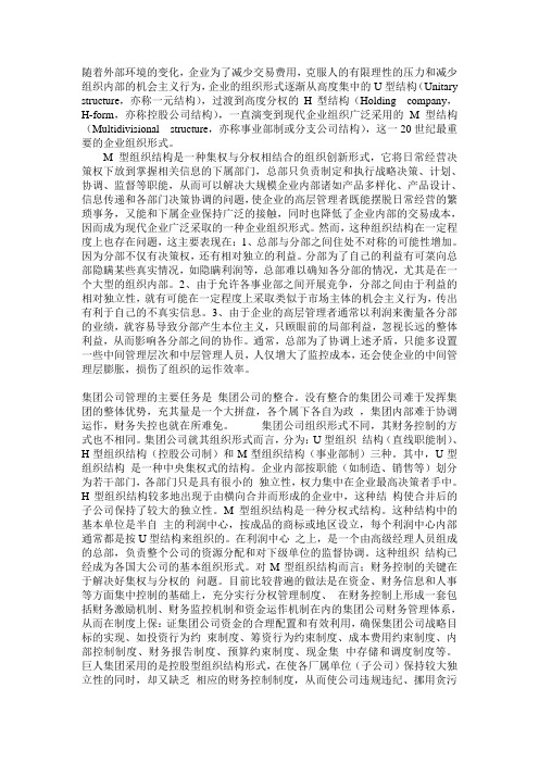 北大纵横—中国北方机车—组织结构材料