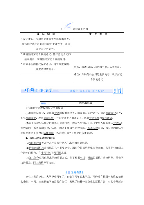 4.1通往就业之路学案(人教版选修5)