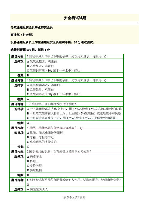安全测试试卷