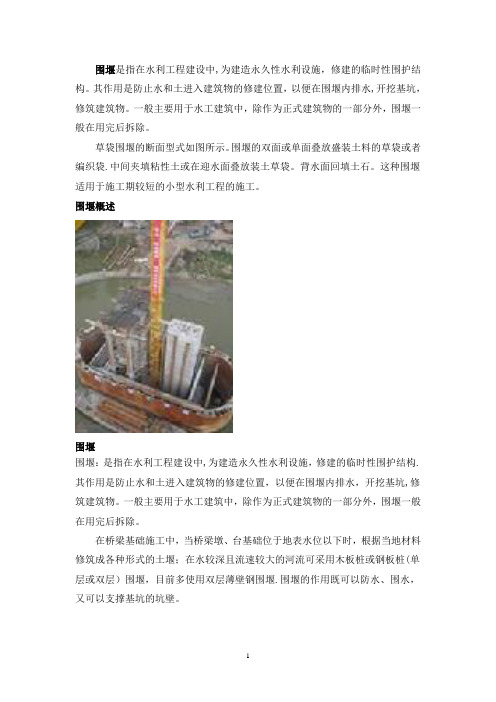围堰