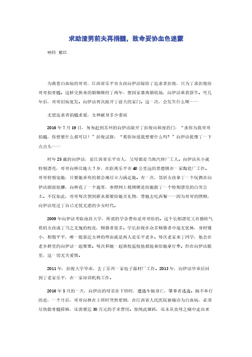 求助渣男前夫再捐髓,致命妥协血色迷蒙