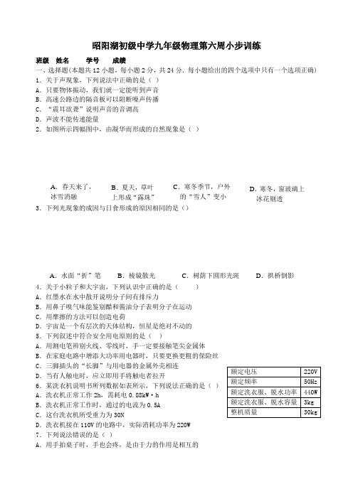 九年级物理下学期第6周小步训练(无答案)苏科版