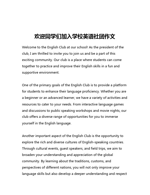 欢迎同学们加入学校英语社团作文