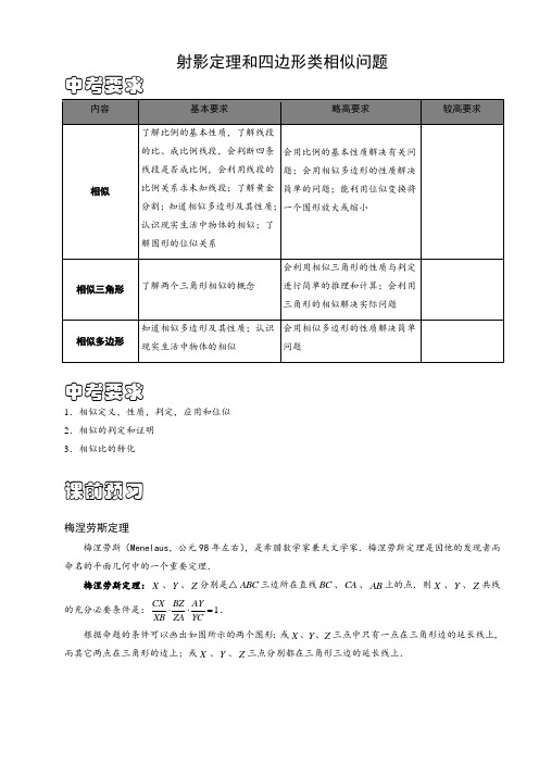 初三数学射影定理和四边形类相似问题