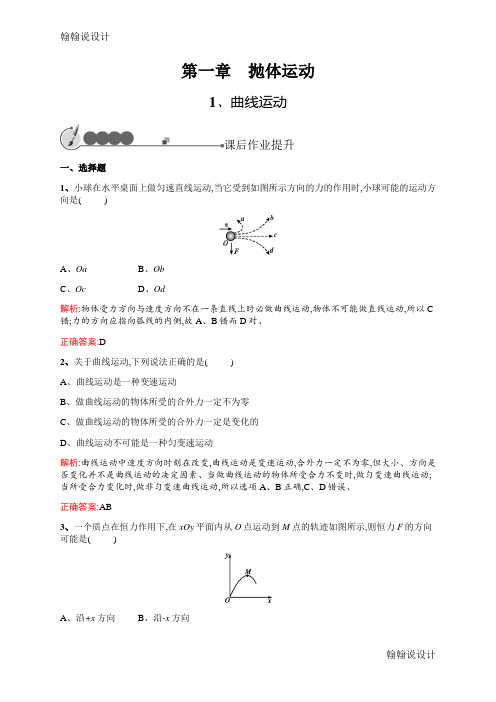 高中教科版物理必修二练习：第一章 抛体运动1.1 Word版含解析