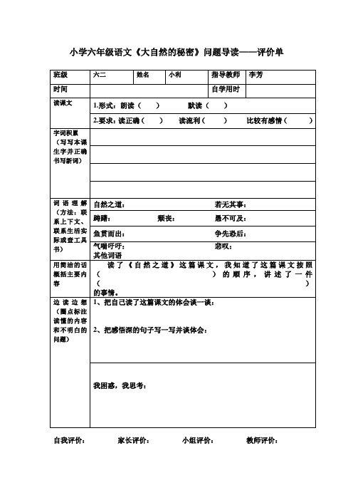 小学六年级语文导读单