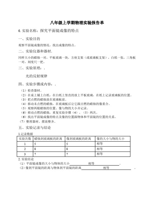 八年级上学期物理实验报告单