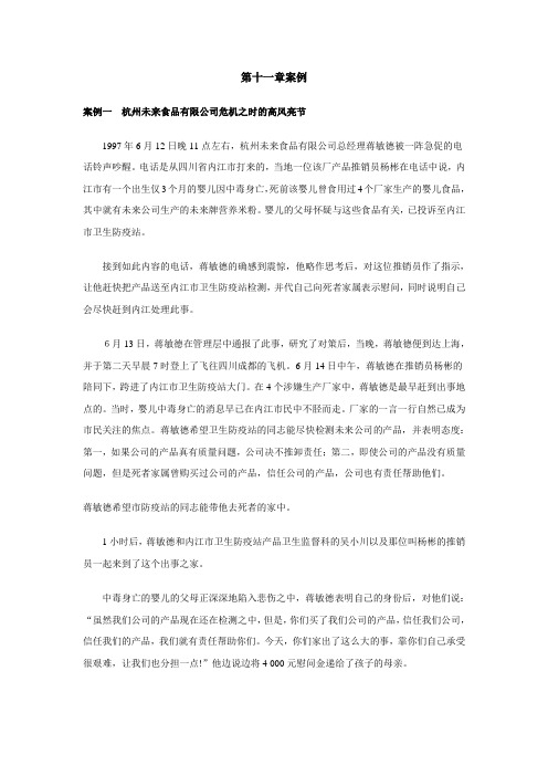 公关 第十一章案例及分析