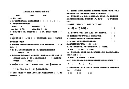 2014人教版五年级下册数学期末试卷