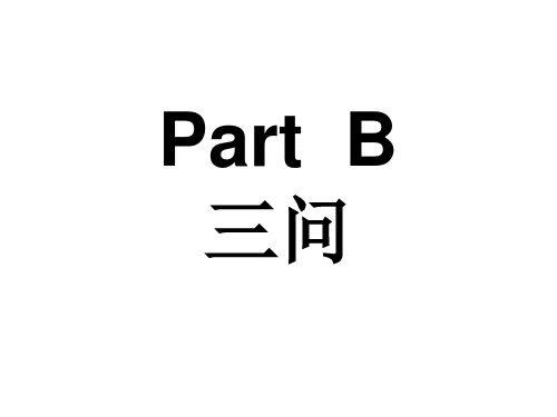 2023广东高考英语听说考试三问模拟训练课件