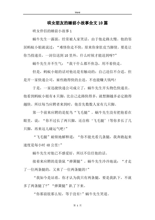 哄女朋友的睡前小故事全文10篇