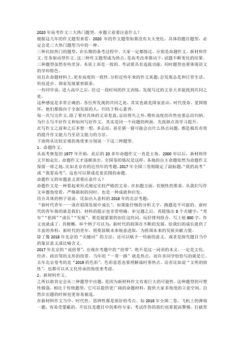 高考语文,2020年高考作文三大热门题型,审题立意要注意什么?