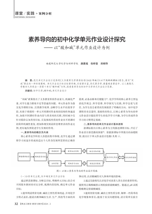 素养导向的初中化学单元作业设计探究——以“酸和碱”单元作业设计为例