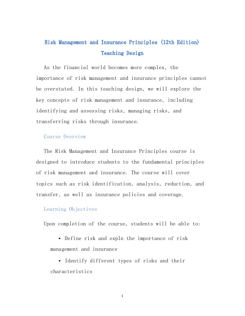 风险管理与保险原理英文版第十二版教学设计