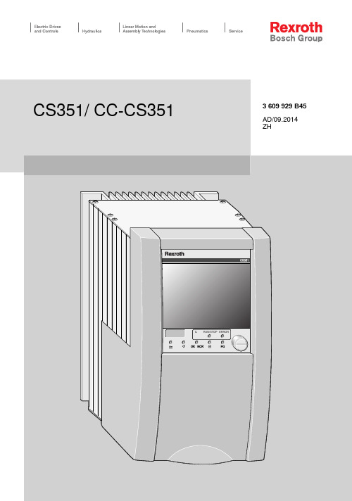 博世力士乐 CS351 CC-CS351 紧凑系统操作手册说明书