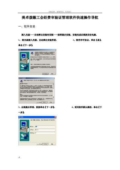 工会报表数据汇总分析系统操作手册