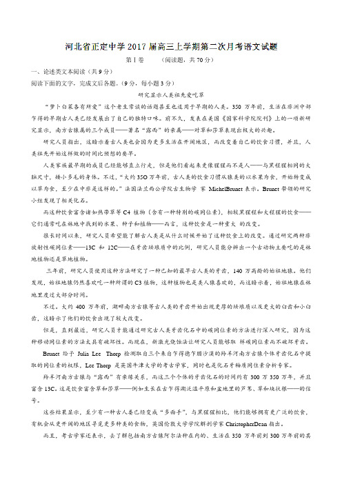 【全国百强校】河北省正定中学2017届高三上学期第二次月考语文(原卷版)