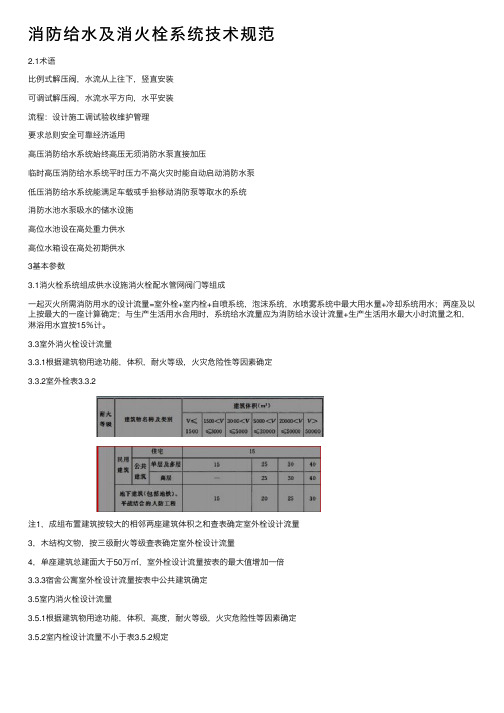 消防给水及消火栓系统技术规范