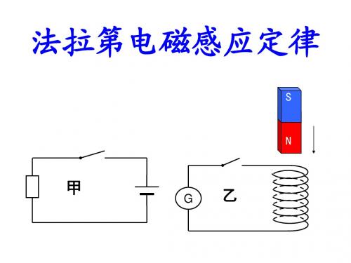 4.4法拉第电磁感应定律(1)