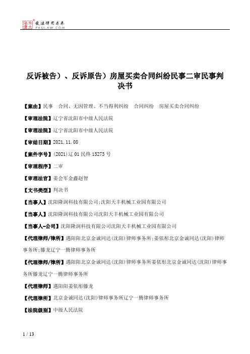 反诉被告）、反诉原告）房屋买卖合同纠纷民事二审民事判决书