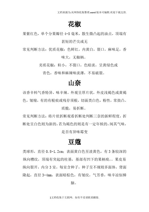 香辛料感官标准图片